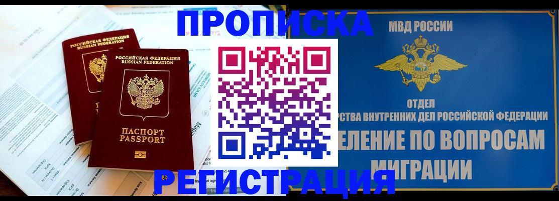временная регистрация поиск в Бабаево