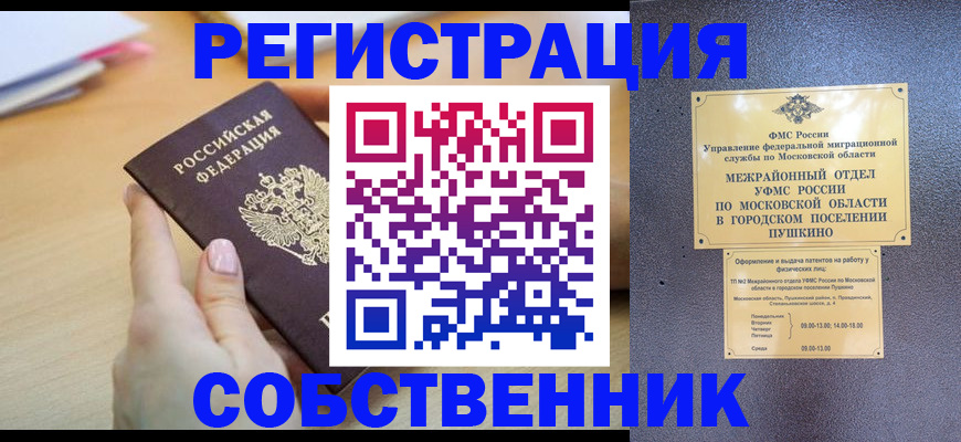 прописка штамп в Бабаево