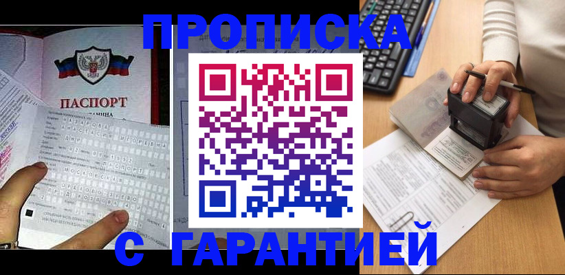 временная регистрация надежно в Бабаево